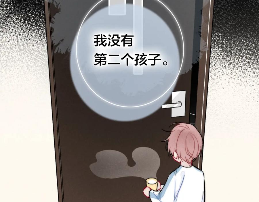 叼只少爷回家 第93话 曾经发生过的 第27页