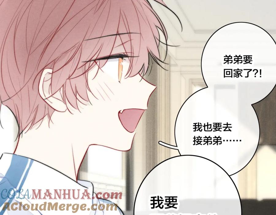 叼只少爷回家 第93话 曾经发生过的 第19页