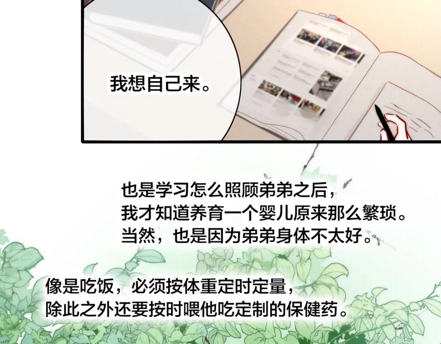 叼只少爷回家 第93话 曾经发生过的 第54页