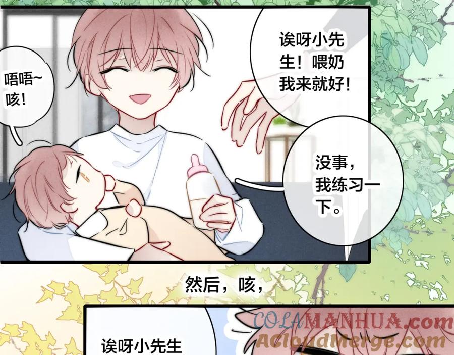 叼只少爷回家 第93话 曾经发生过的 第55页