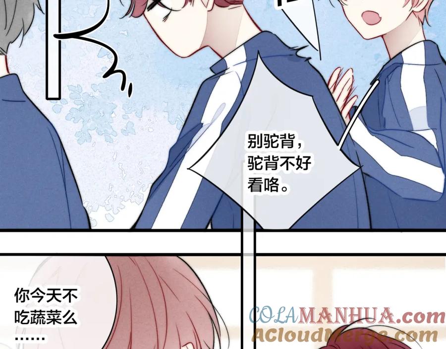 叼只少爷回家 第93话 曾经发生过的 第76页