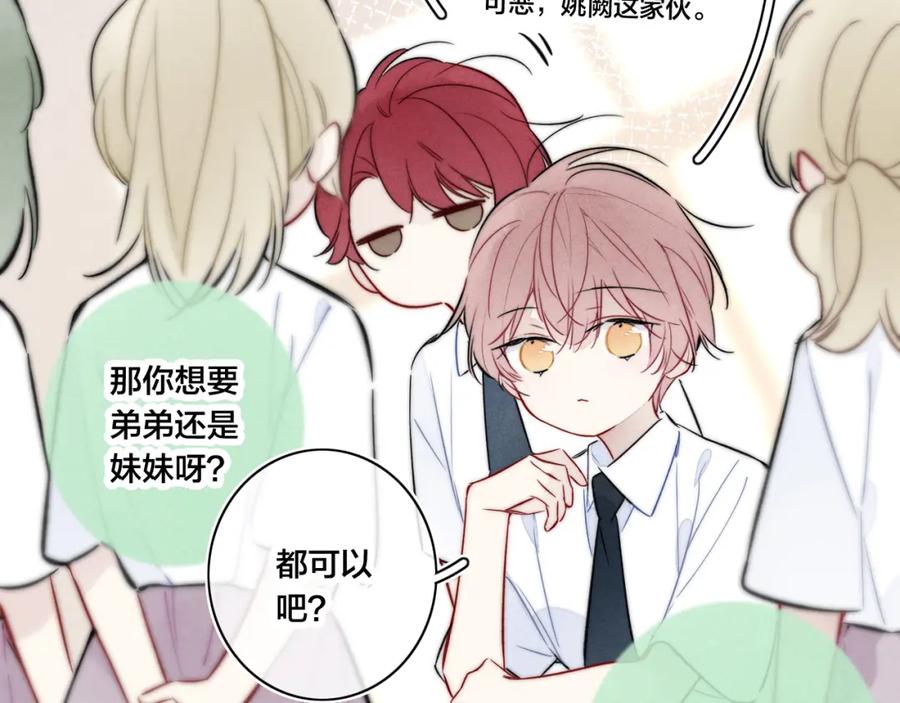 叼只少爷回家 第93话 曾经发生过的 第2页
