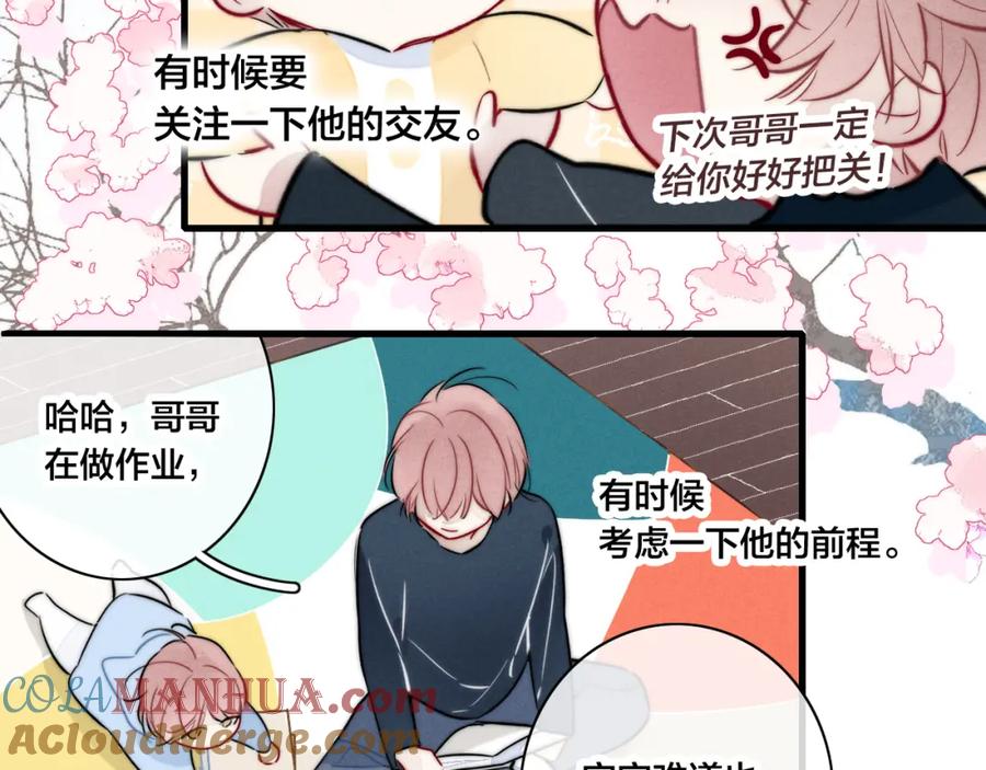 叼只少爷回家 第93话 曾经发生过的 第58页