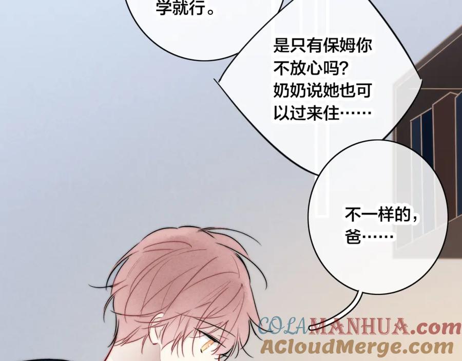 叼只少爷回家 第93话 曾经发生过的 第52页