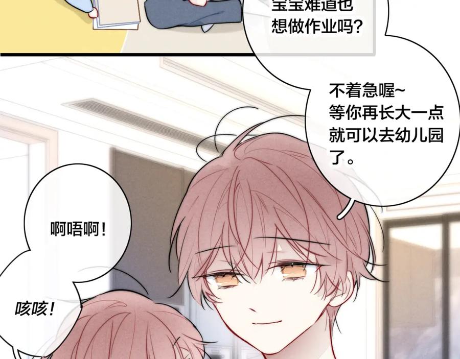 叼只少爷回家 第93话 曾经发生过的 第59页