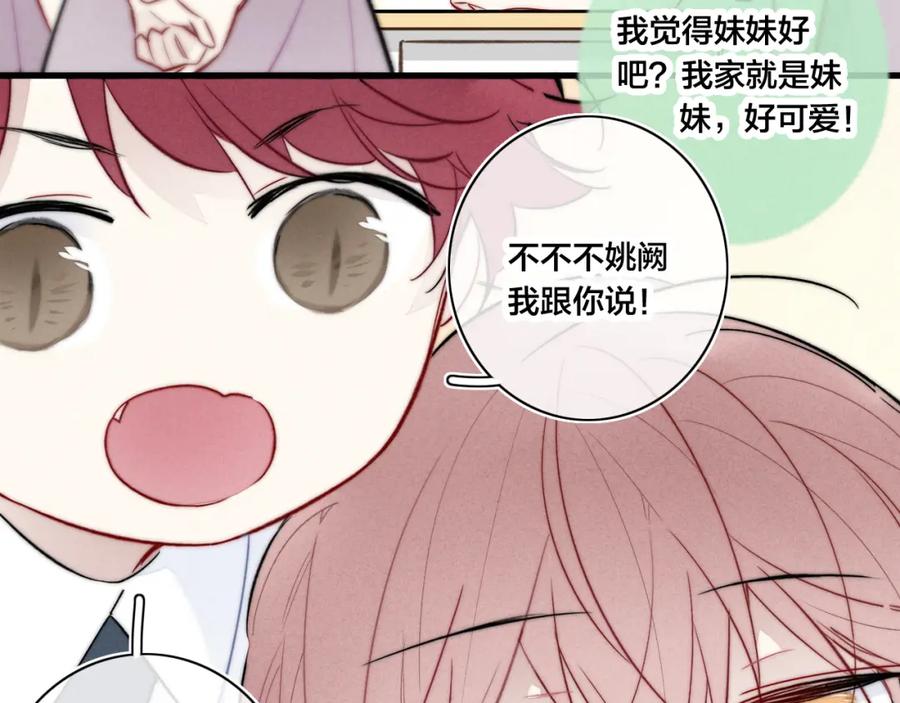 叼只少爷回家 第93话 曾经发生过的 第3页