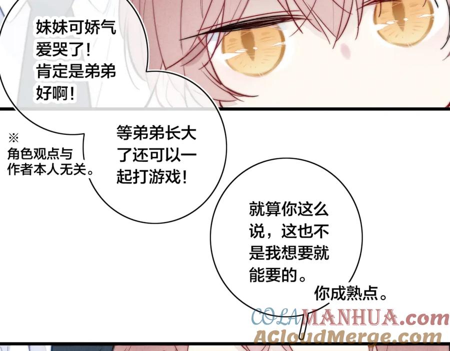 叼只少爷回家 第93话 曾经发生过的 第4页