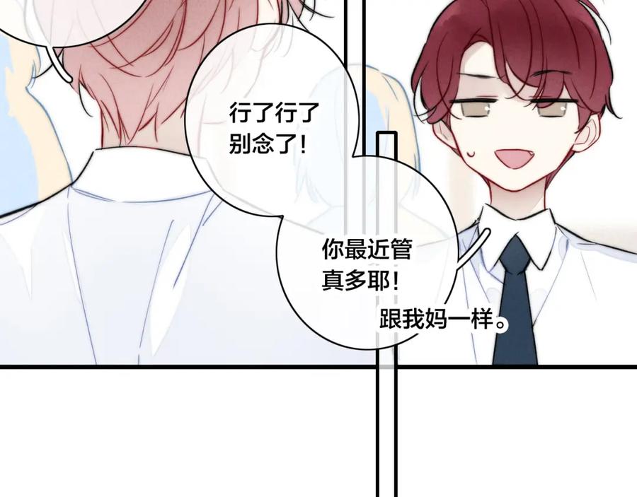叼只少爷回家 第93话 曾经发生过的 第77页