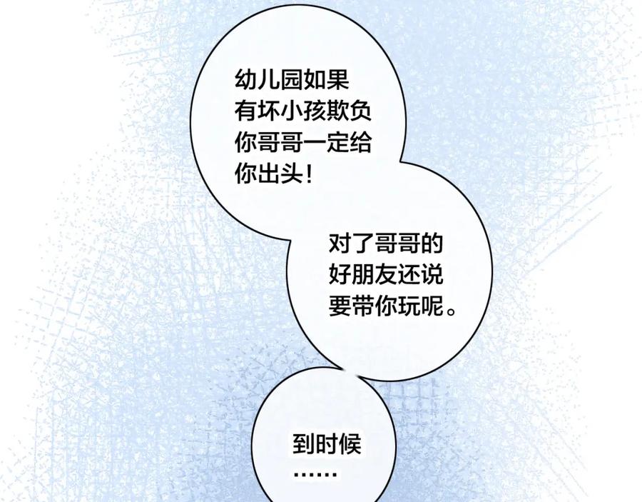叼只少爷回家 第93话 曾经发生过的 第62页