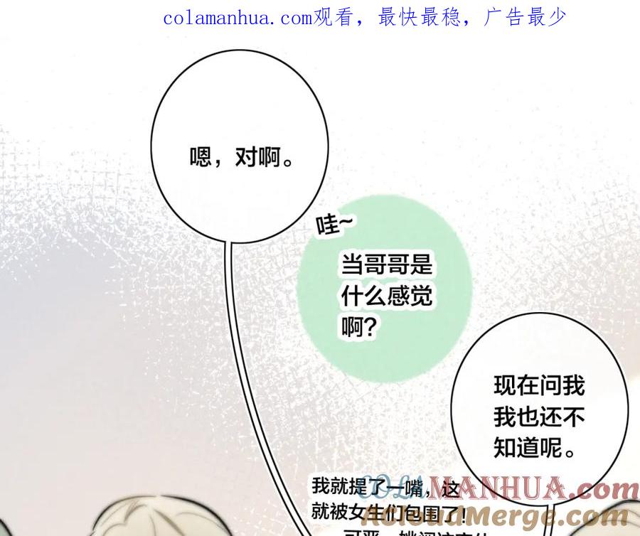 叼只少爷回家 第93话 曾经发生过的 第1页