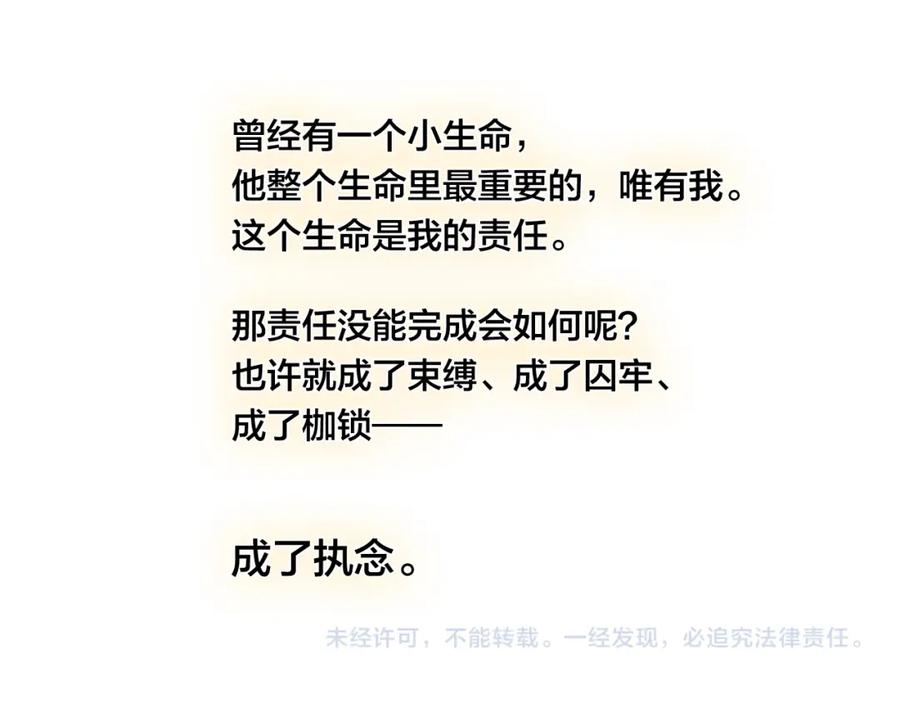 叼只少爷回家 第93话 曾经发生过的 第83页