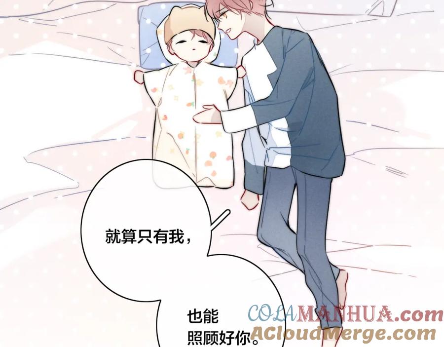 叼只少爷回家 第93话 曾经发生过的 第49页