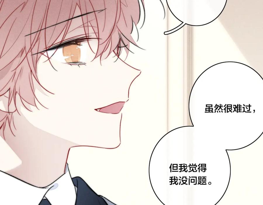 叼只少爷回家 第93话 曾经发生过的 第72页