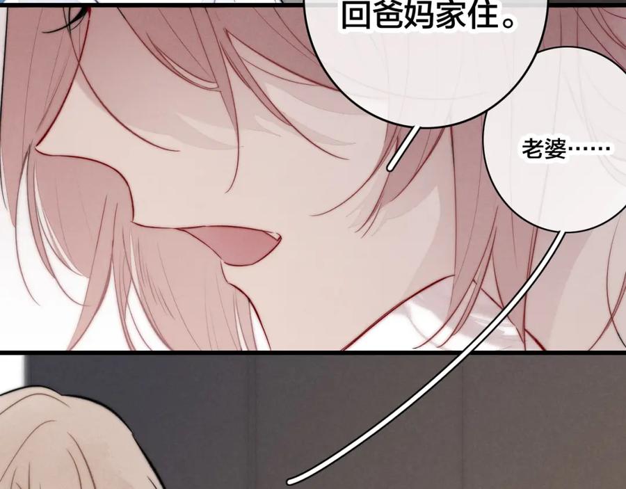 叼只少爷回家 第93话 曾经发生过的 第20页