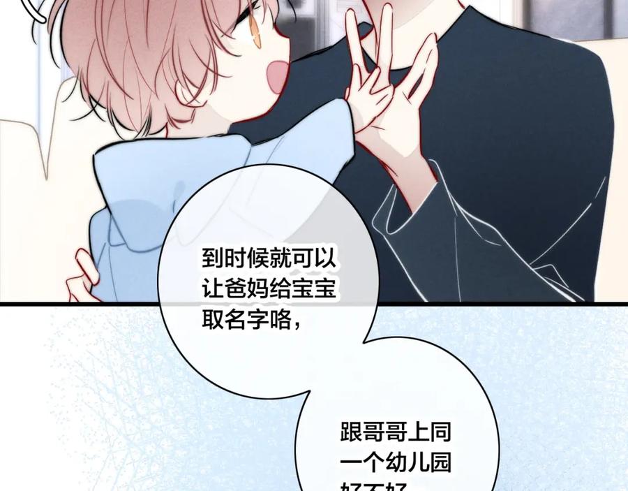 叼只少爷回家 第93话 曾经发生过的 第60页