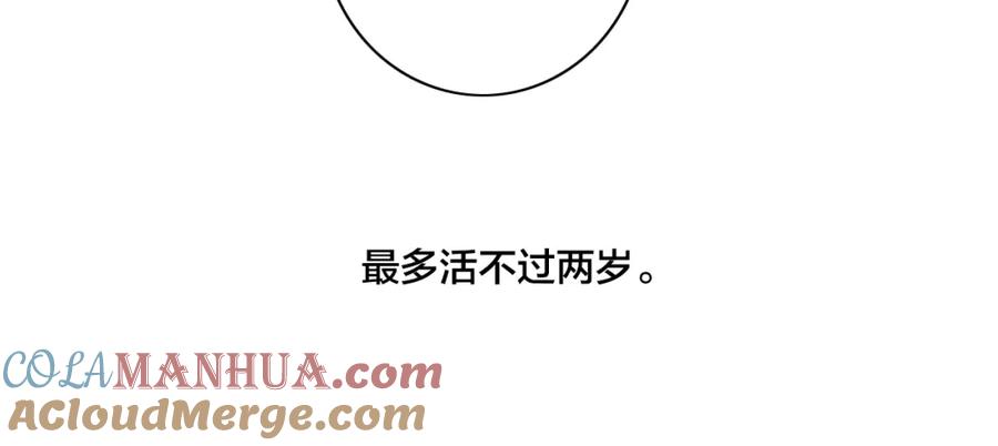 叼只少爷回家 第93话 曾经发生过的 第16页