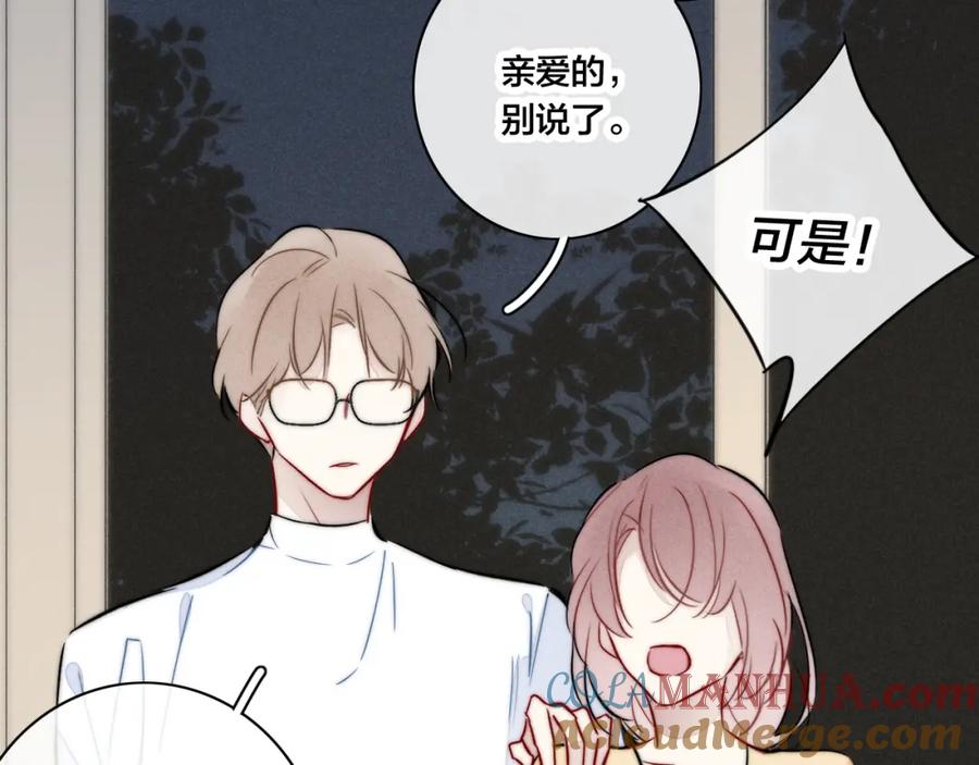 叼只少爷回家 第93话 曾经发生过的 第37页