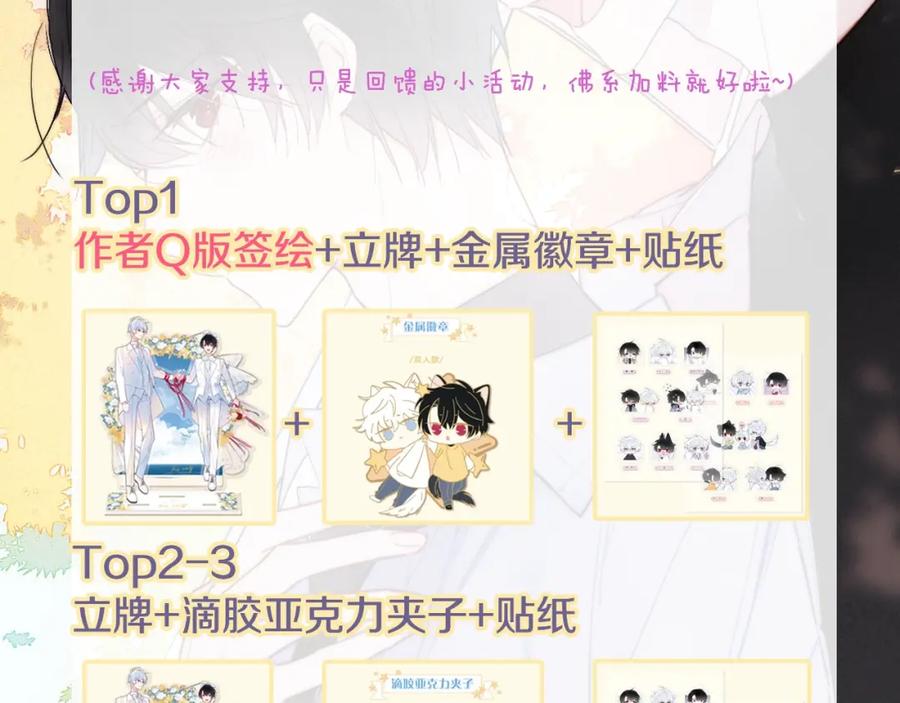 叼只少爷回家 第93话 曾经发生过的 第86页