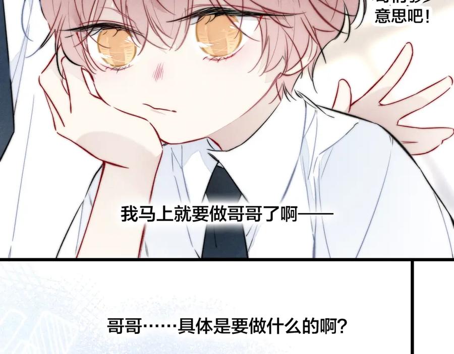 叼只少爷回家 第93话 曾经发生过的 第6页