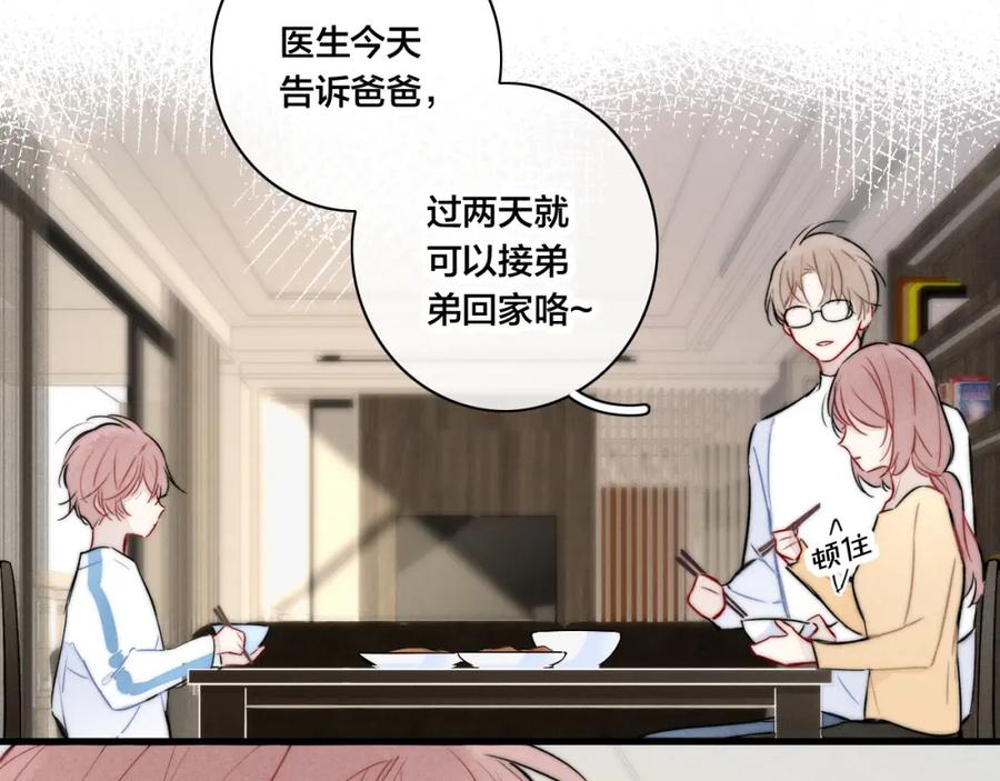 叼只少爷回家 第93话 曾经发生过的 第18页