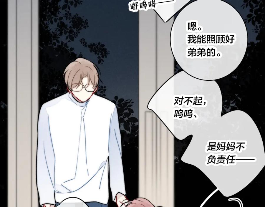 叼只少爷回家 第93话 曾经发生过的 第41页