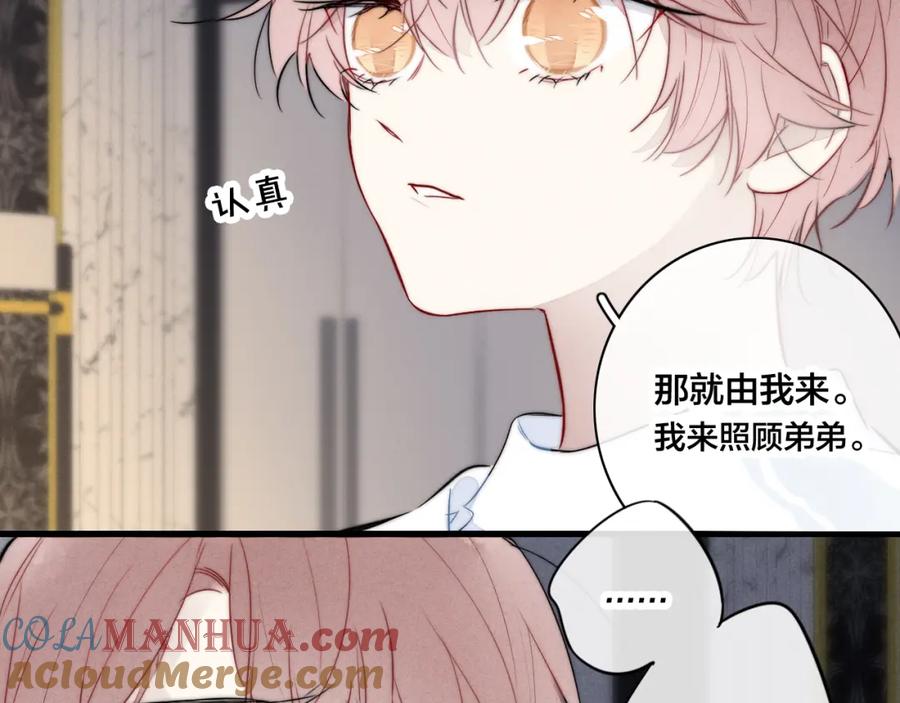叼只少爷回家 第93话 曾经发生过的 第34页