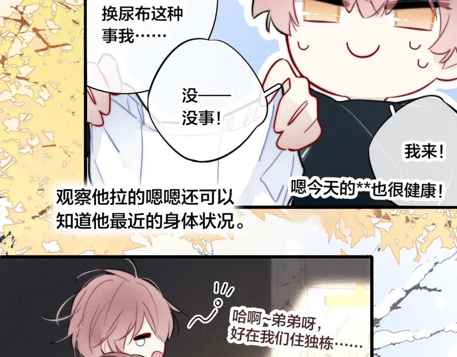 叼只少爷回家 第93话 曾经发生过的 第56页