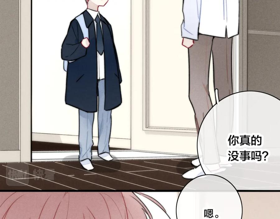 叼只少爷回家 第93话 曾经发生过的 第71页