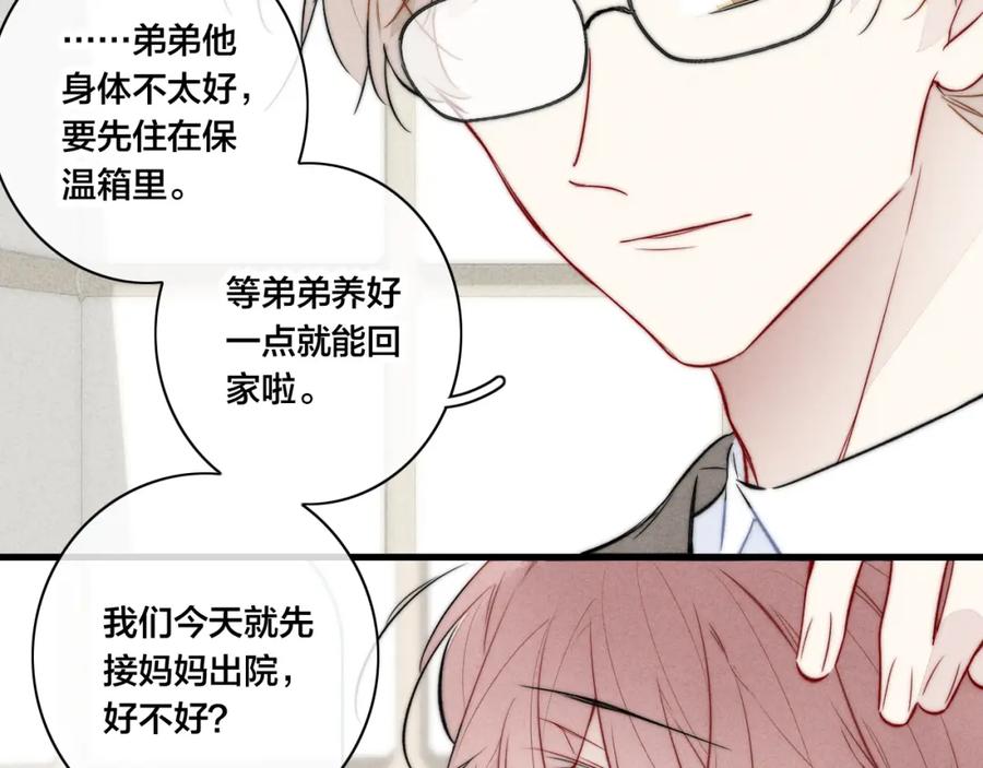 叼只少爷回家 第93话 曾经发生过的 第12页