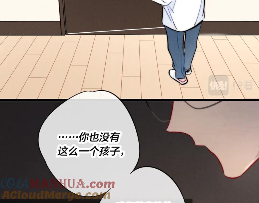 叼只少爷回家 第93话 曾经发生过的 第28页