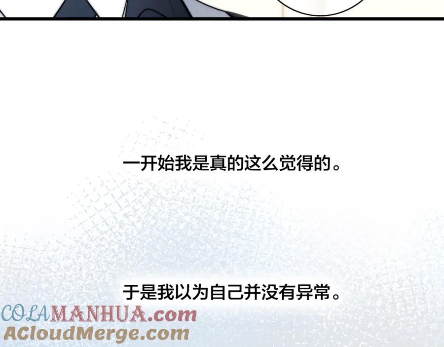 叼只少爷回家 第93话 曾经发生过的 第73页