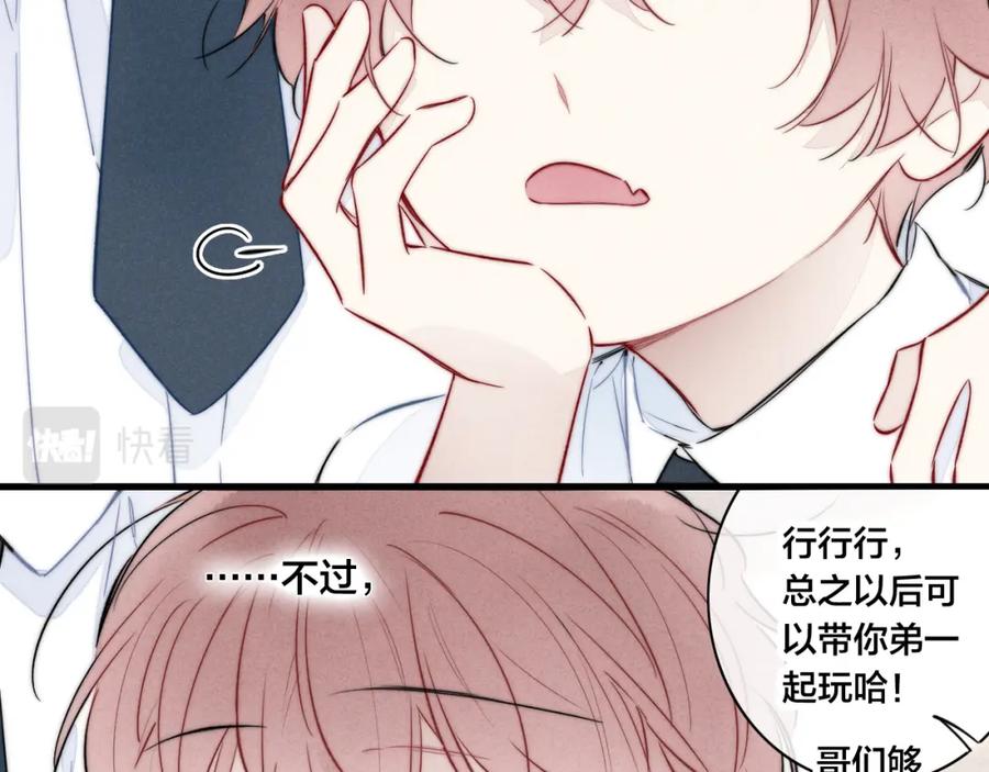 叼只少爷回家 第93话 曾经发生过的 第5页