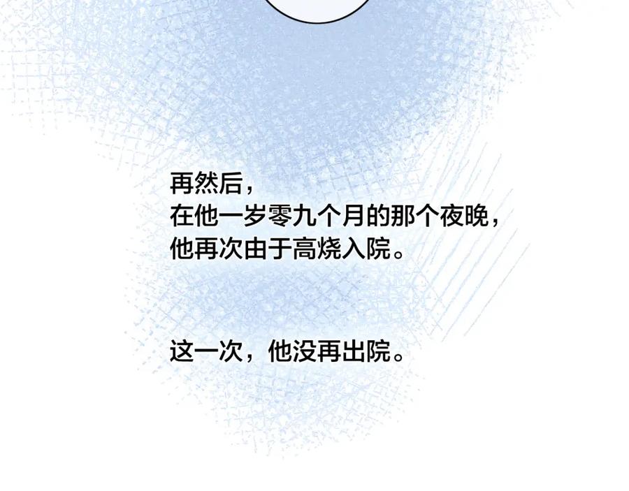 叼只少爷回家 第93话 曾经发生过的 第63页