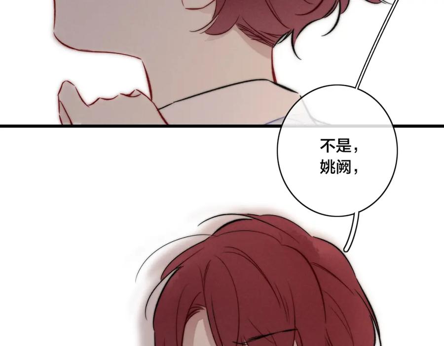 叼只少爷回家 第93话 曾经发生过的 第80页