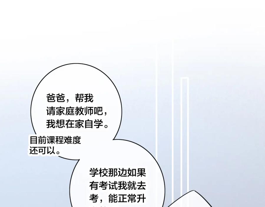 叼只少爷回家 第93话 曾经发生过的 第51页