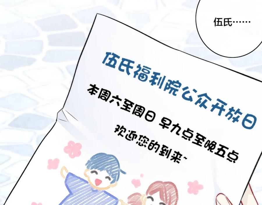 叼只少爷回家 第94话 那个需要我的人 第44页