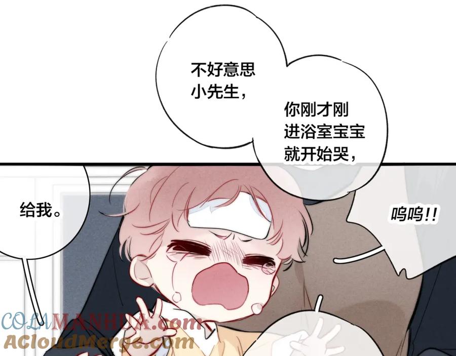 叼只少爷回家 第94话 那个需要我的人 第16页