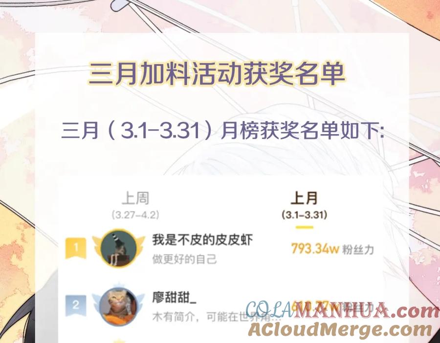 叼只少爷回家 第94话 那个需要我的人 第82页