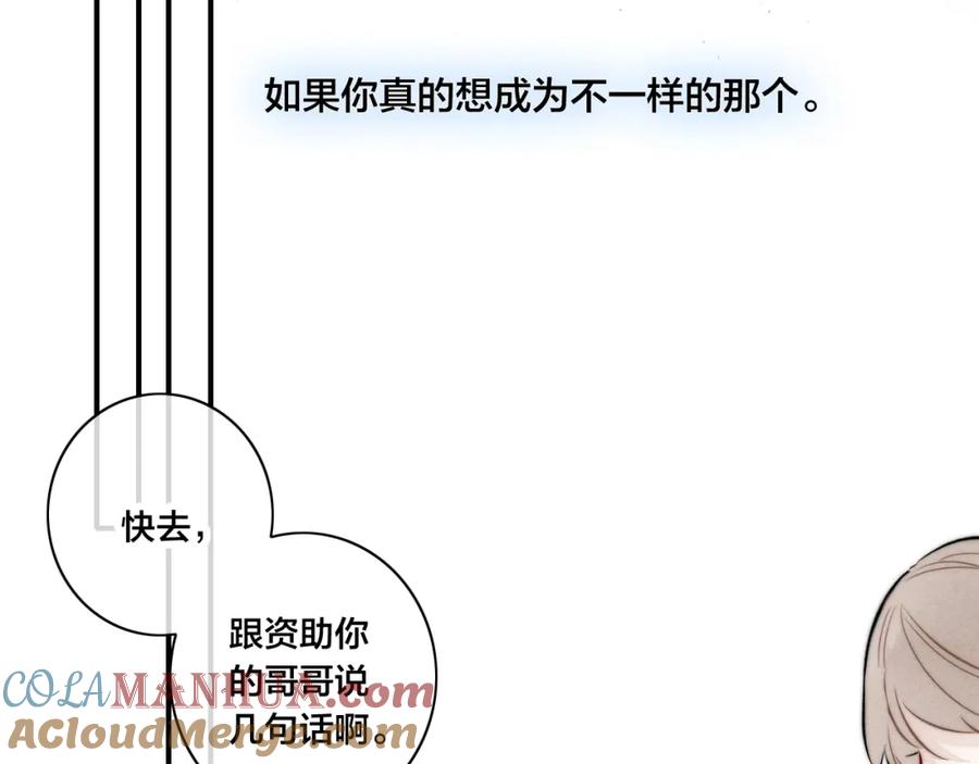 叼只少爷回家 第94话 那个需要我的人 第55页