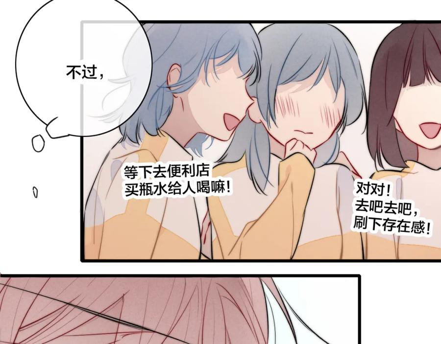 叼只少爷回家 第94话 那个需要我的人 第72页