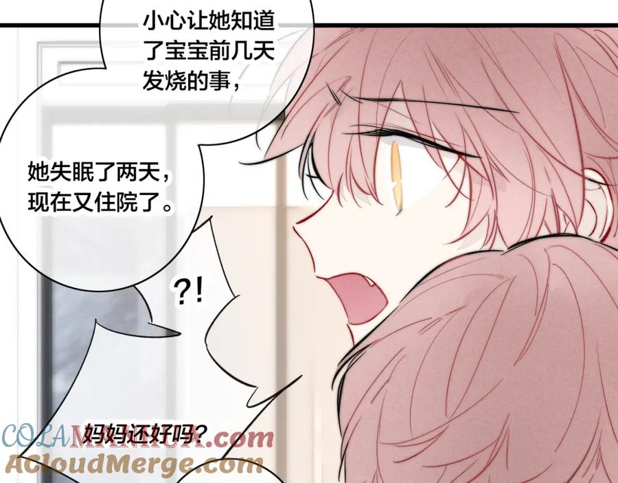 叼只少爷回家 第94话 那个需要我的人 第4页