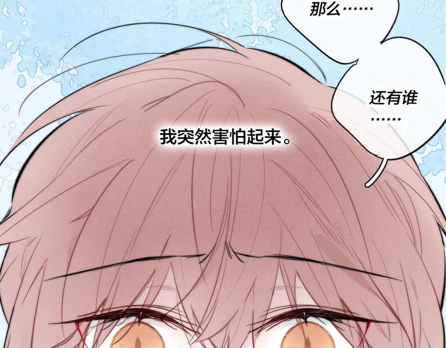 叼只少爷回家 第94话 那个需要我的人 第38页