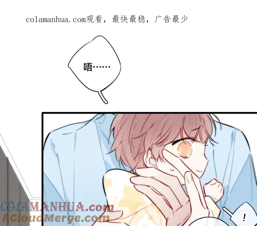 叼只少爷回家 第94话 那个需要我的人 第1页