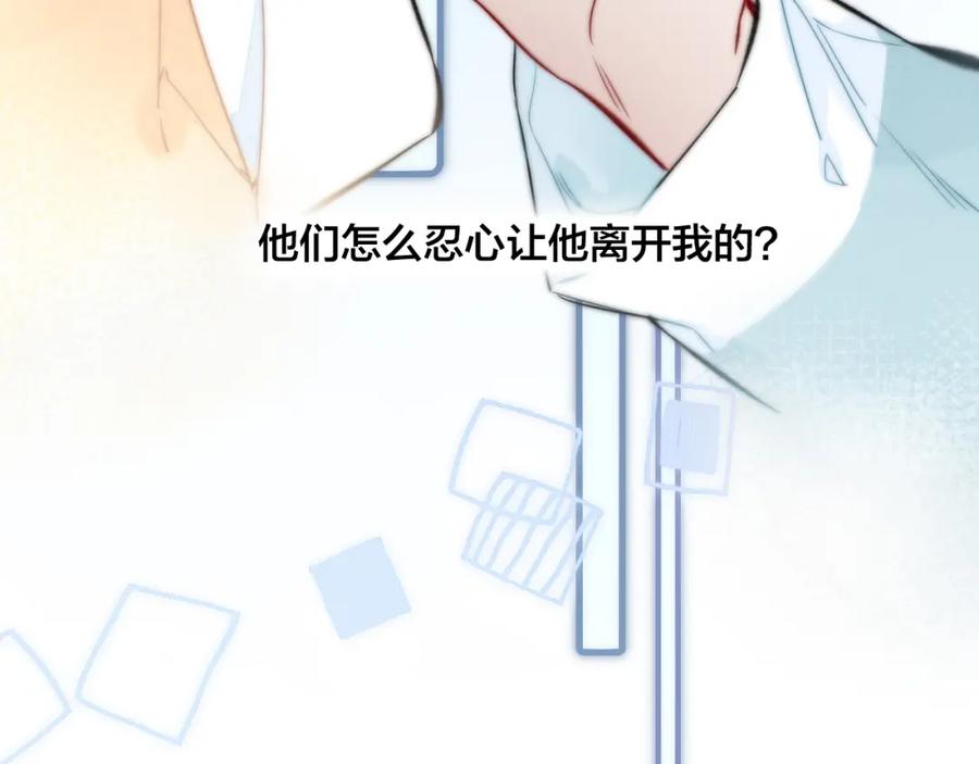 叼只少爷回家 第94话 那个需要我的人 第27页