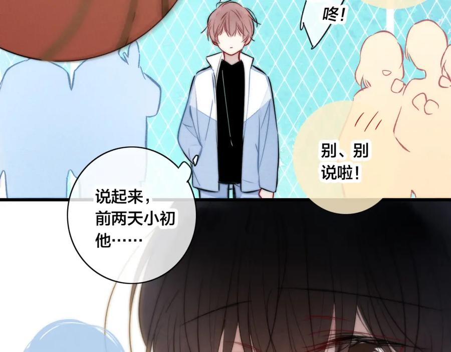 叼只少爷回家 第94话 那个需要我的人 第68页
