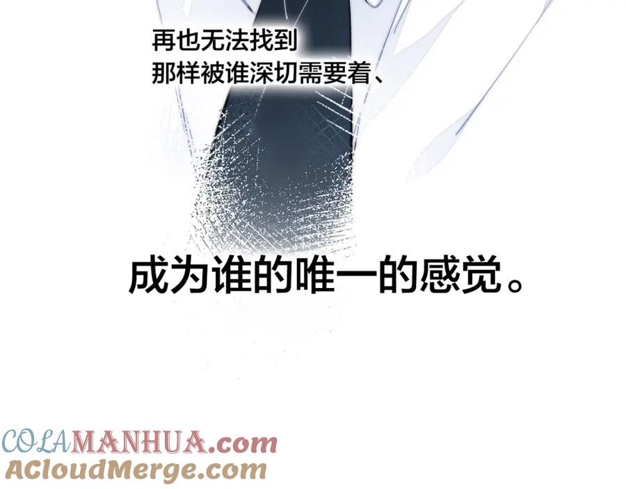 叼只少爷回家 第94话 那个需要我的人 第40页