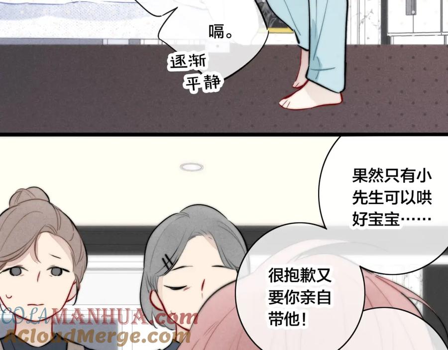 叼只少爷回家 第94话 那个需要我的人 第19页