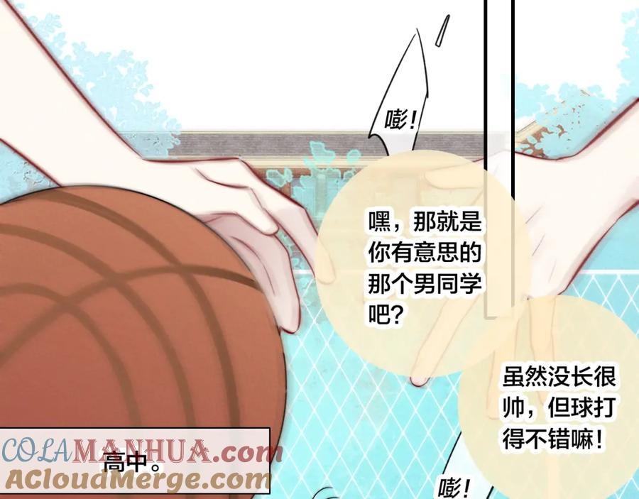 叼只少爷回家 第94话 那个需要我的人 第67页