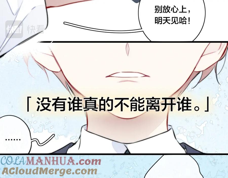 叼只少爷回家 第94话 那个需要我的人 第37页