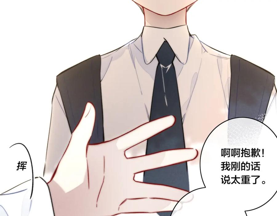 叼只少爷回家 第94话 那个需要我的人 第36页